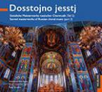 Dosstojno Jesstj 