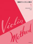 Violin Method 1 