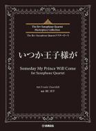 Someday My Prince Will Come 