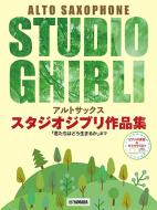 Studio Ghibli Selection for Saxophone 