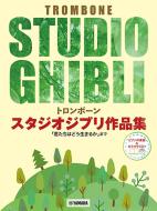 Studio Ghibli Selections 