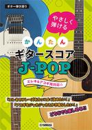 Sing with Guitar! 