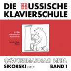 L'école russe de piano 1 (2 CD) 