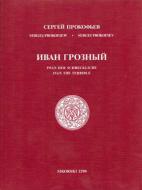 Ivan the Terrible 