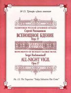 Vêpres (All Night Vigil/Vigiles nocturnes) op.37/13 