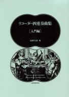 Quartets For Recorder 