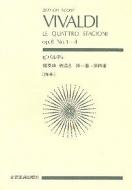 Le Quattro Stagioni op. 8 Nos. 1-4 