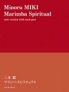 Marimba Spiritual 