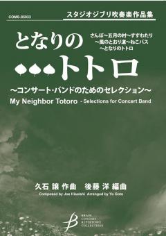 My Neighbor Totoro 