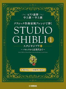 Studio Ghibli In Classical Music Styles 1 