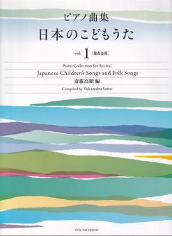 Japanese Children's Songs and Folk Songs 1 