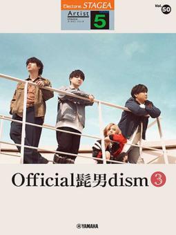 STAGEA Artist Series Grade 5 Vol. 50 