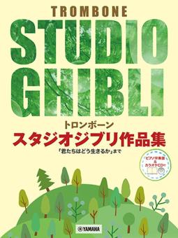 Studio Ghibli Selections 