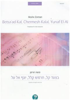 Betsa'ad Kal, Chermesh Kalal, Yunaf El Al 