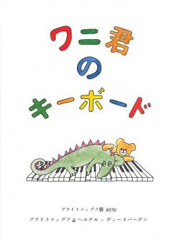 Das Tastenkrokodil (japanische Ausgabe) 
