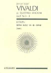 Le Quattro Stagioni op. 8 Nos. 1-4 